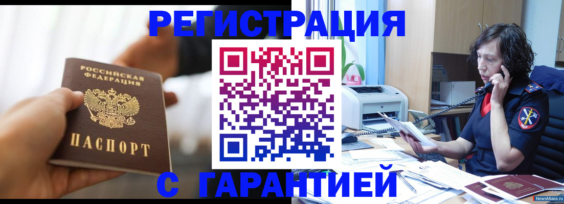 временная регистрация 2025 в Красноармейске